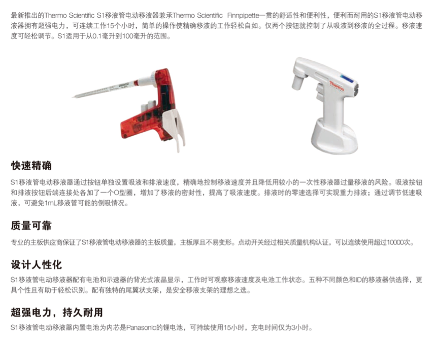 Thermo Scientific S1移液管电动移液器0.png
