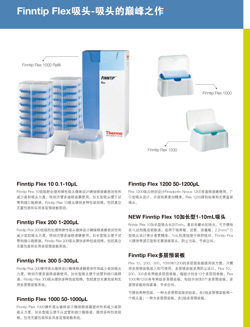 Finntip Flex吸头-吸头的巅峰之作.png